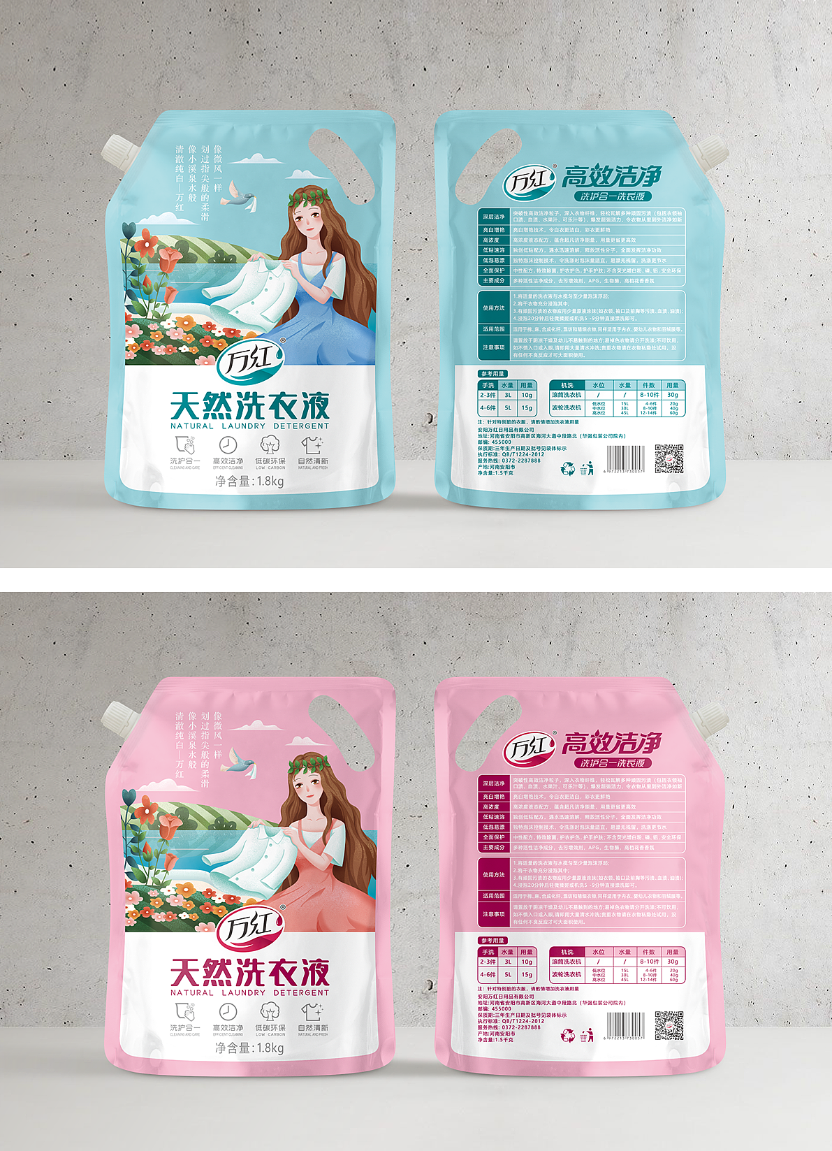 善行研创万红洗衣液从logo到产品包装的蜕变