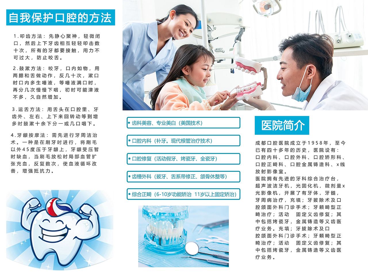 牙科三折页（图ZMjIzMjYyNzI0） - 宣传物料 - 站酷设计师洋倩原创素材 - 站酷ZCOOL