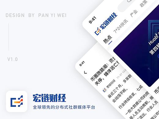 宏链财经APP
