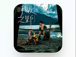 UI流行风格归纳总结（1）-留白风-播放器练习