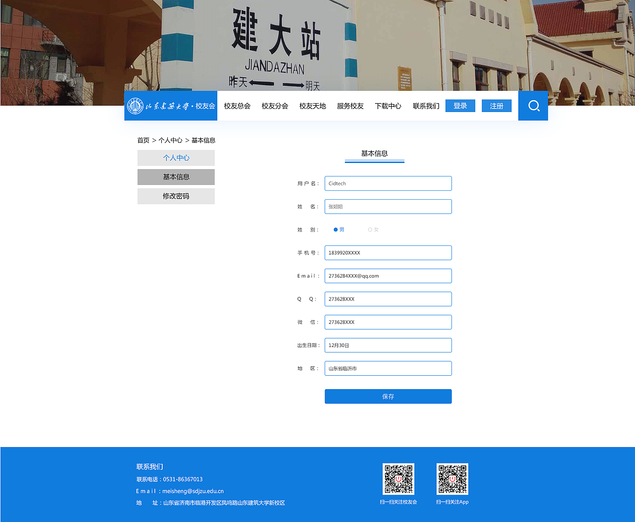济南大学校友会网站（图ZOTIzMzgwMDg=） - 其他网页 - 站酷设计师逍遥少少原创素材 - 站酷ZCOOL
