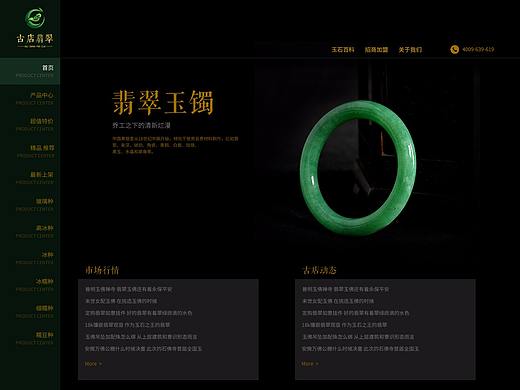 古店翡翠网站首页