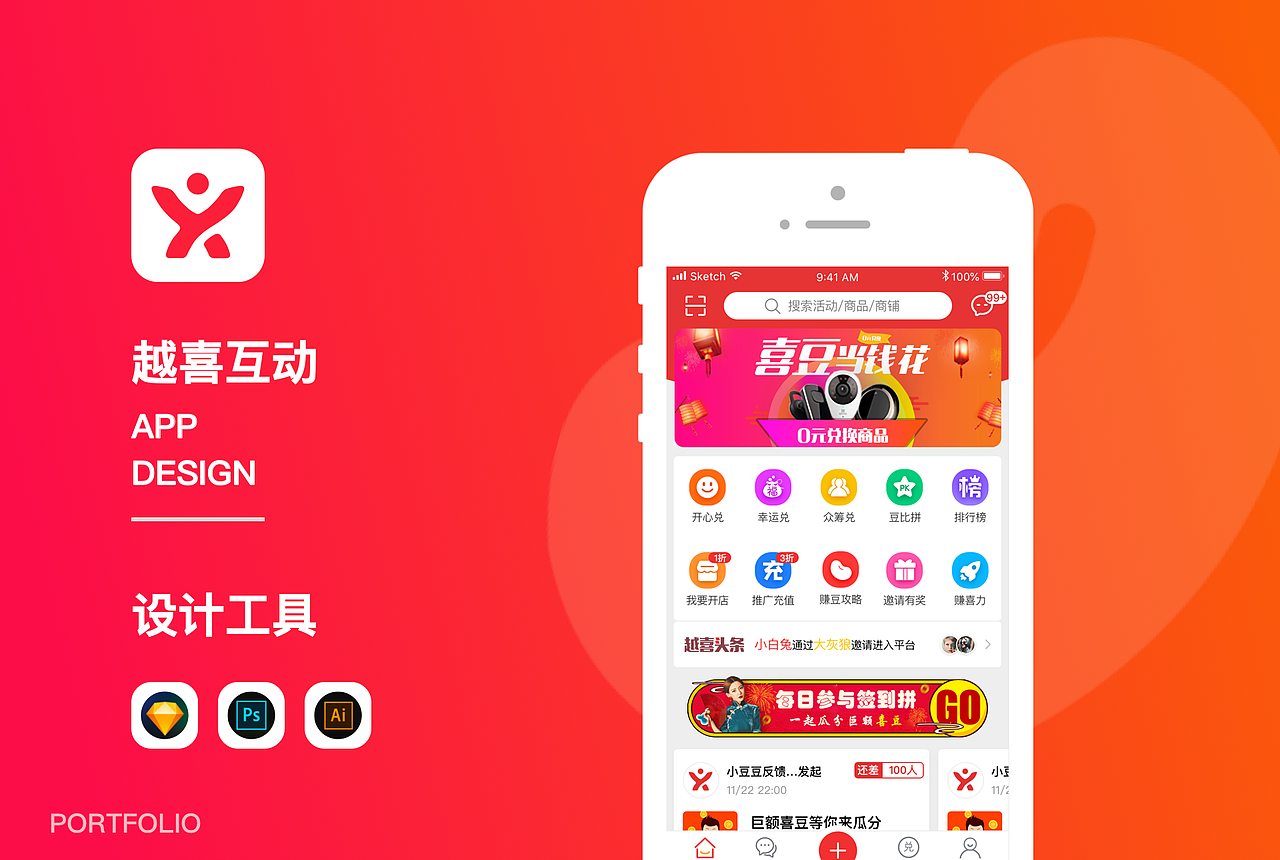 越喜互动APP（图ZMTUwNTIyNzU2） - APP界面 - 站酷设计师Hxiaoyu原创素材 - 站酷ZCOOL