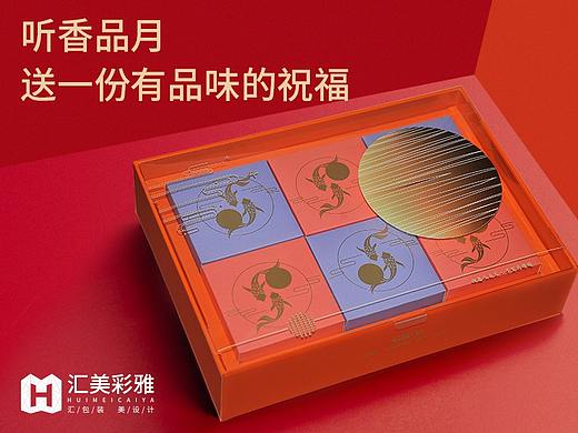 汇美彩雅·月饼盒包装详情（个人主页-ZNDgyOTA5OTI=） - 电商 - 站酷设计师longson视觉设计原创素材 - 站酷ZCOOL