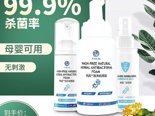 免洗消毒液主图