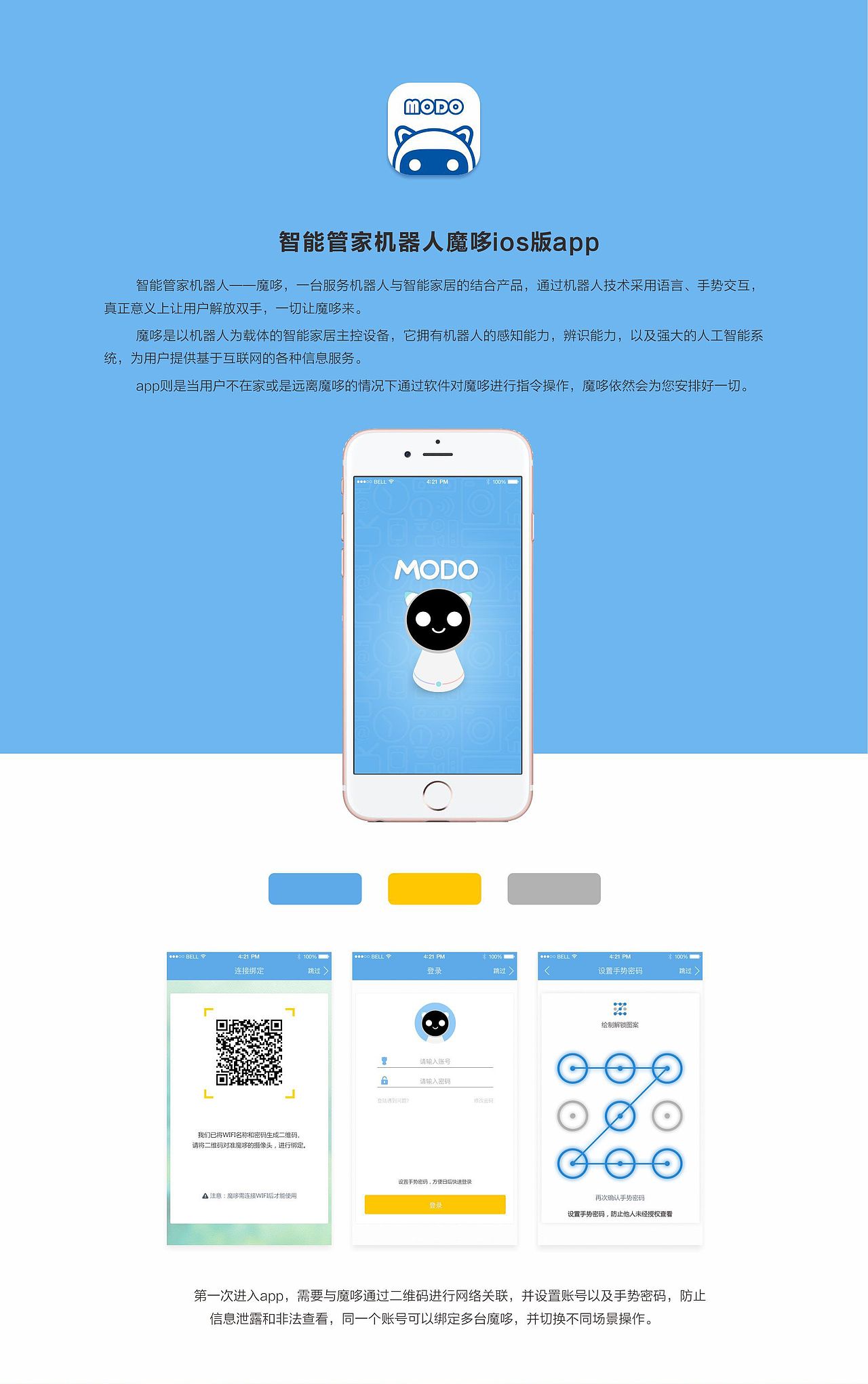 魔哆机器人ios版控制app（图ZNTA3MjA2MzY=） - APP界面 - 站酷设计师lovezhouliju原创素材 - 站酷ZCOOL