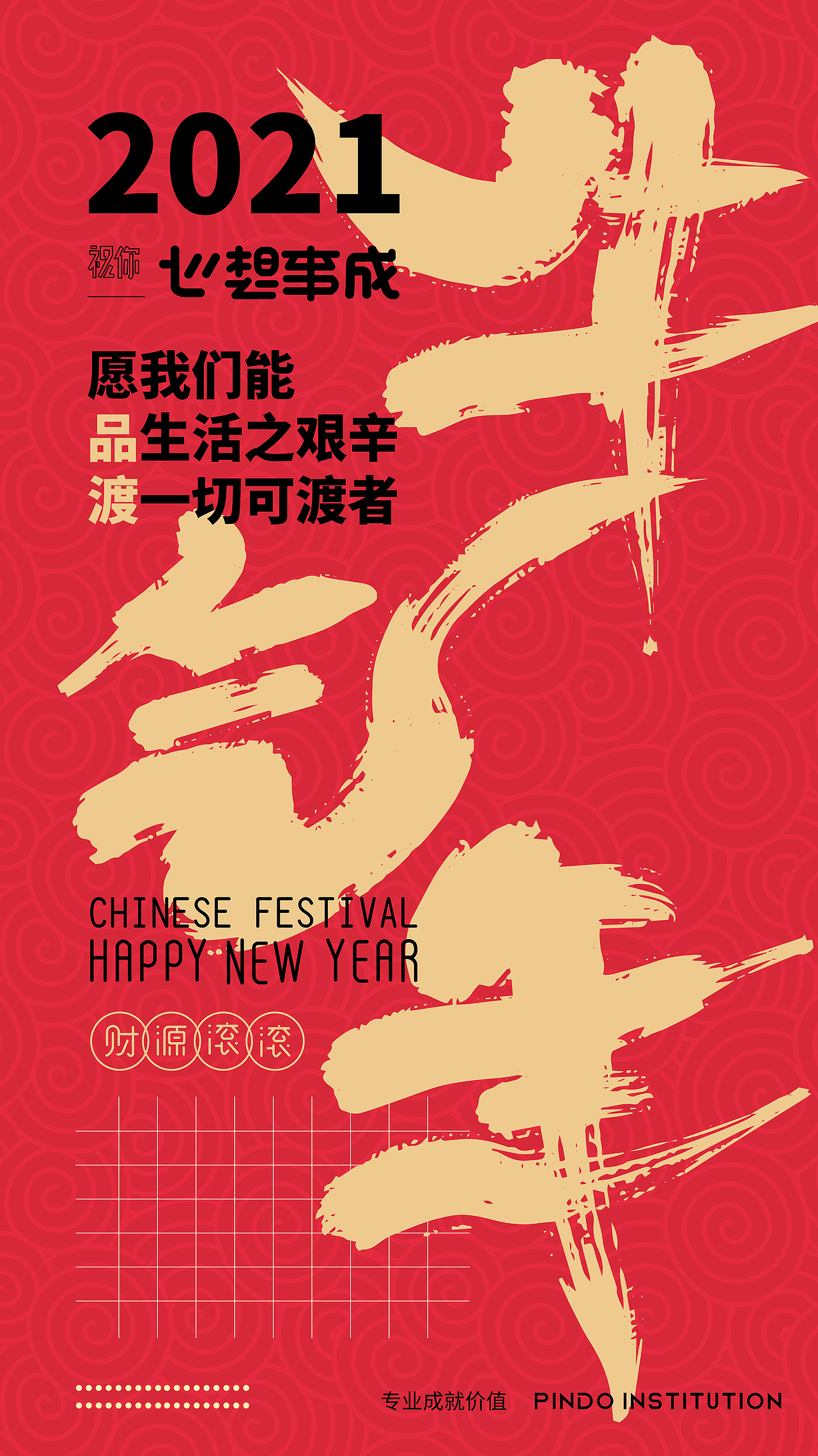 公司春节海报（图ZMjQwNjMxMDky） - 海报 - 站酷设计师我就是个垃圾原创素材 - 站酷ZCOOL