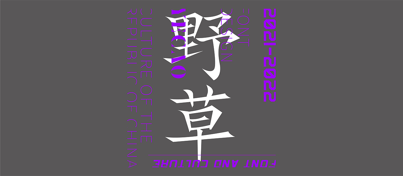 Font Design - 字体集（壹）（图ZMjYyNzc4Mjg0） - 字体/字形 - 站酷设计师古克力原创素材 - 站酷ZCOOL