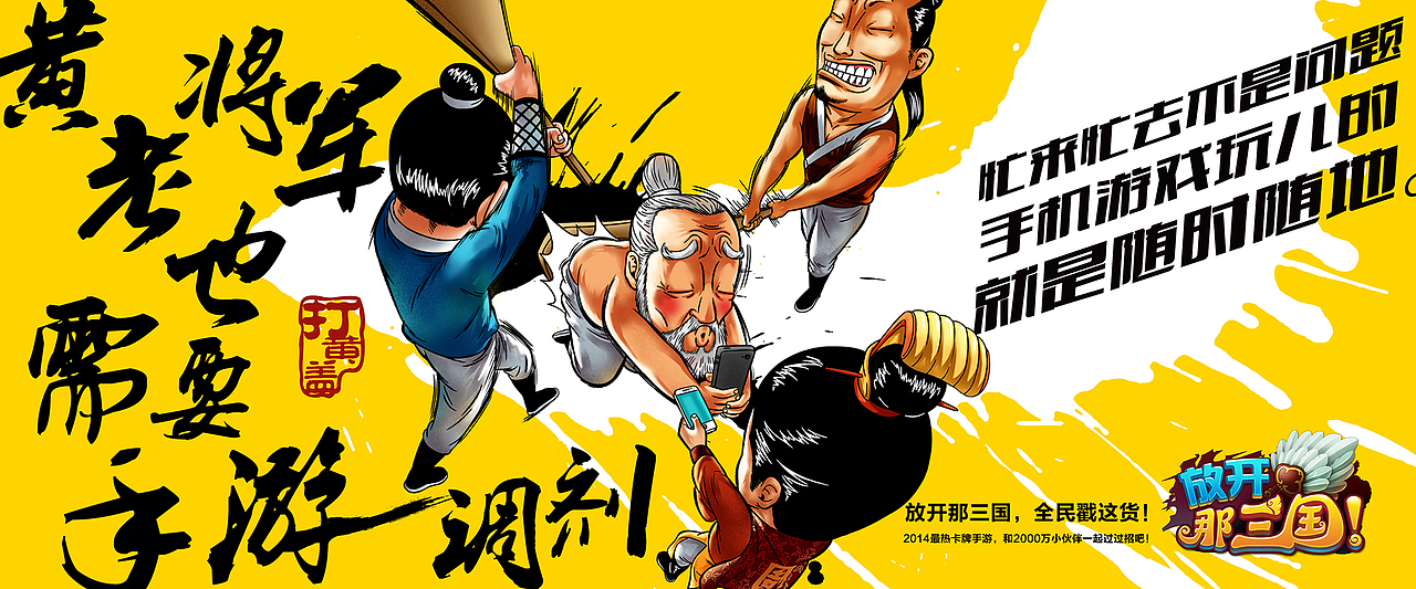 商业插画—《放开那三国》系列海报（图ZMTcxMjUwNTY=） - 商业插画 - 站酷设计师林大奋原创素材 - 站酷ZCOOL