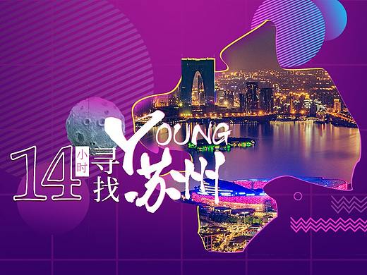 14小时寻找young苏州