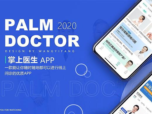 掌上医生app