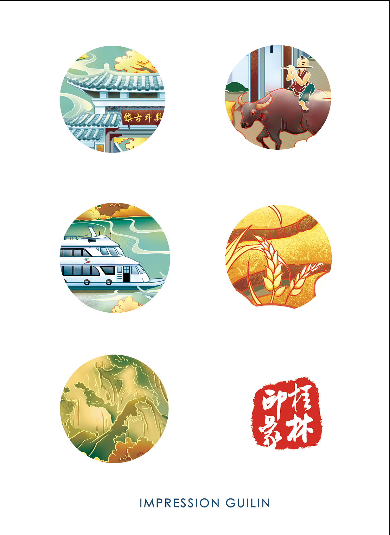 印象桂林系列插画