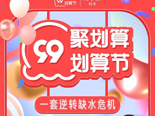 伟洁99划算节首页