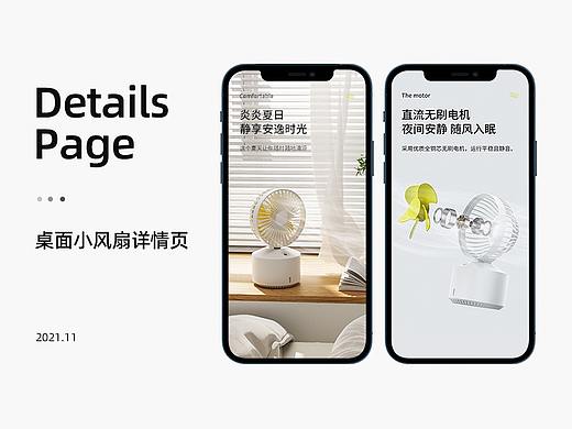 桌面小风扇详情页设计