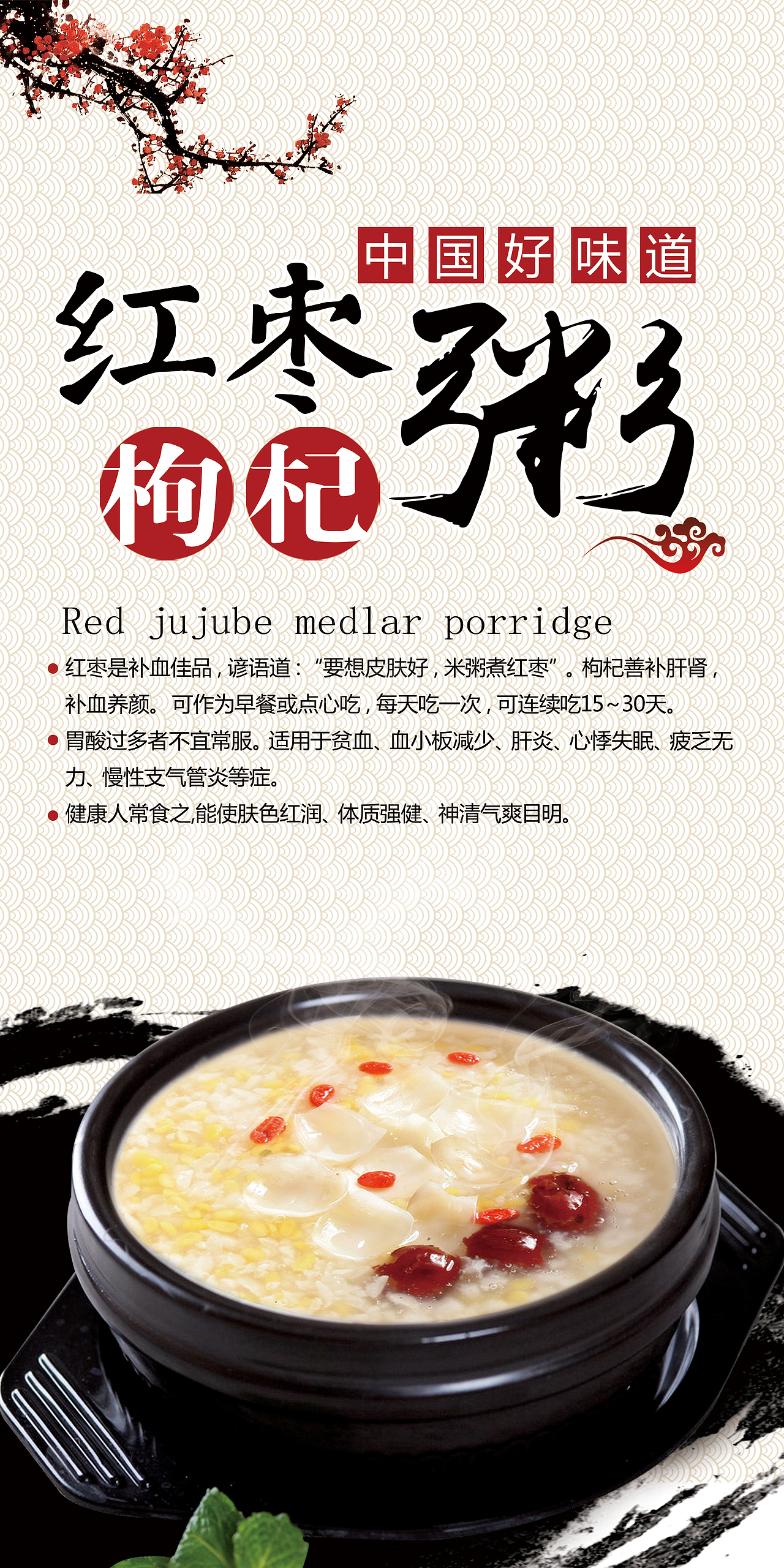 海报-中国风-粥品-绿豆-南瓜-皮蛋瘦肉-咸骨-卖场-广告