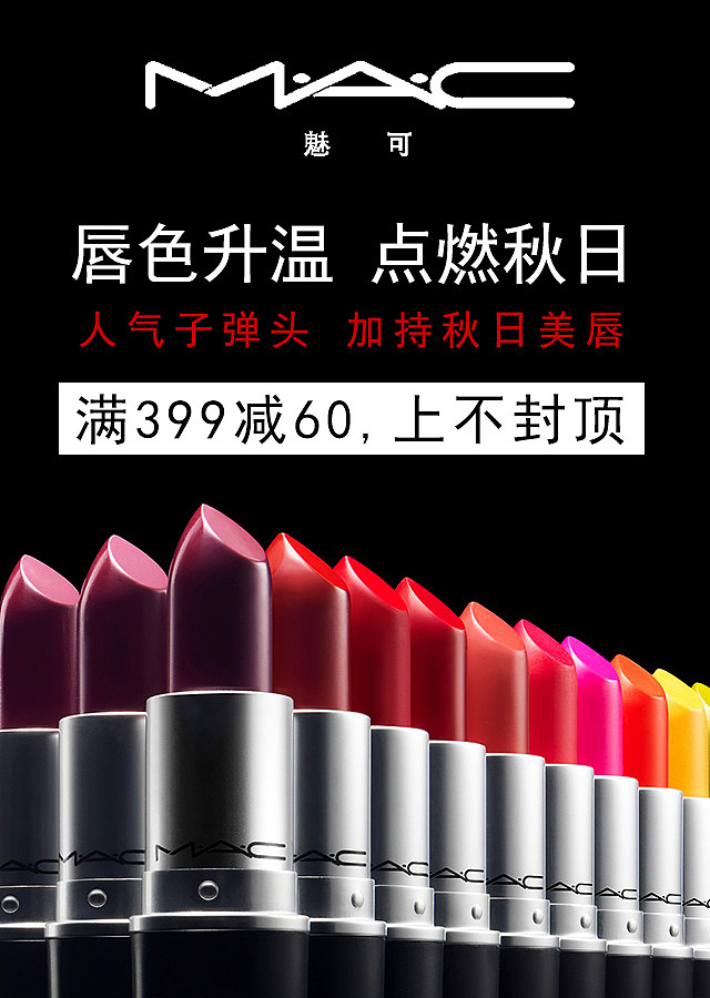 彩妆（魅可、贝玲妃、芭比波朗）（图ZMTEwMjg3NTEy） - 运营设计 - 站酷设计师糖果轰炸机原创素材 - 站酷ZCOOL