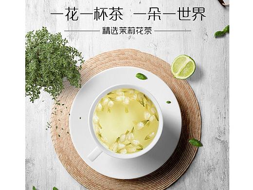 茉莉花茶