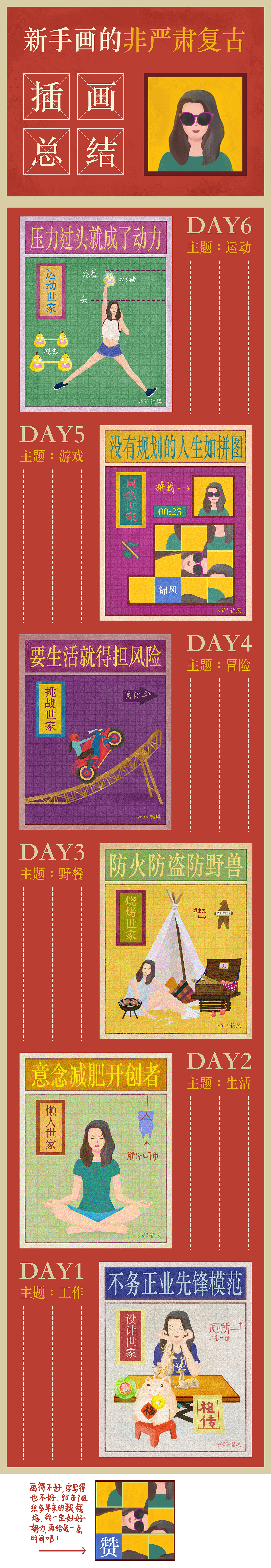 一周插画作品集总结-复古风尝试（图ZMTU1MjQwNjI4） - 商业插画 - 站酷设计师锦风原创素材 - 站酷ZCOOL