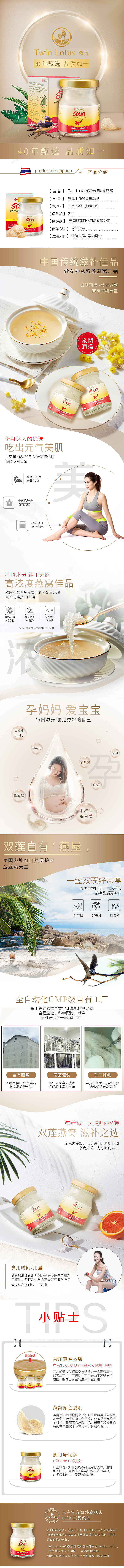 即食燕窝详情（图ZMTY1MzYzMzQw） - 电商 - 站酷设计师哆唻咪发原创素材 - 站酷ZCOOL
