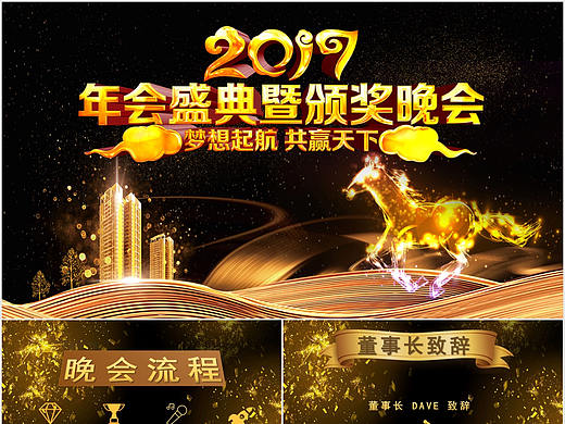黑金大气年会盛典与颁奖晚会PPT模板