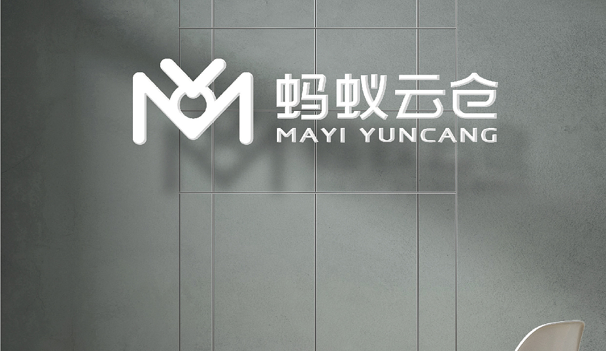 蚂蚁云仓LOGO设计方案