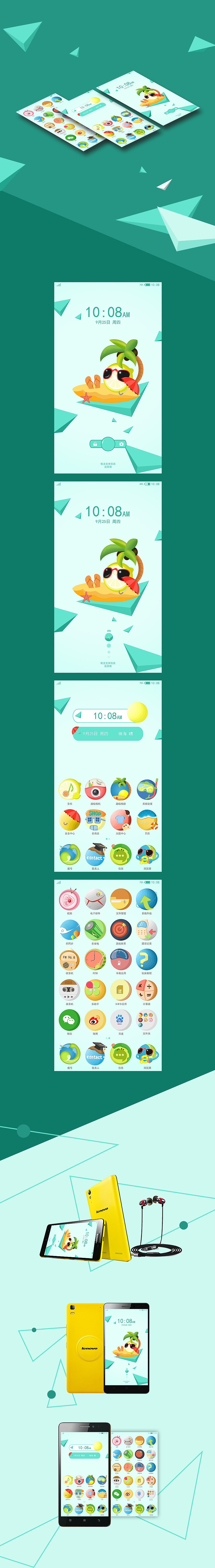 柠檬味的夏天（图ZMzM3ODMzNDg=） - 主题/皮肤 - 站酷设计师CC公子原创素材 - 站酷ZCOOL
