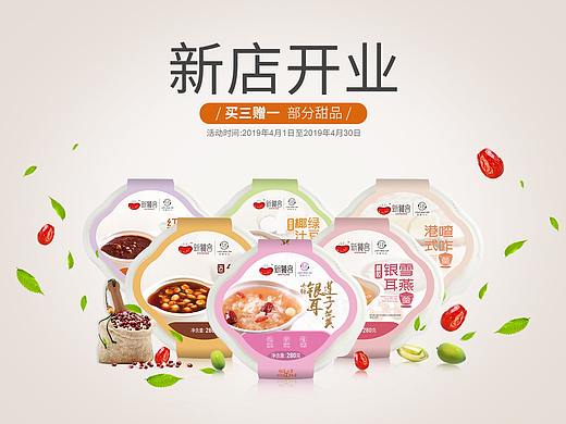 食品淘宝首页