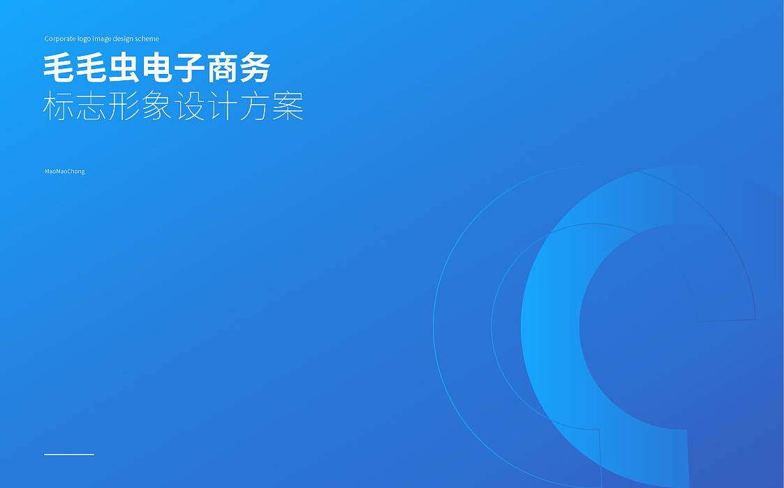 MMC毛毛虫logo形象设计