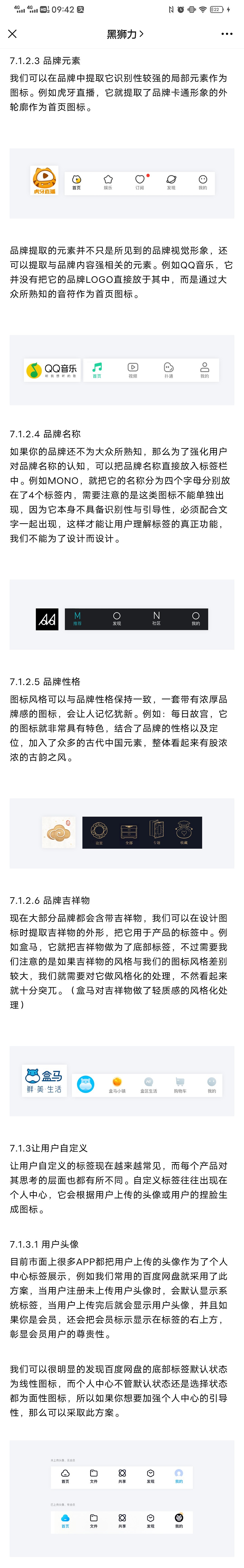 “底部标签栏”细节原则（图ZMjQwMTgwMTEy） - APP界面 - 站酷设计师Siria原创素材 - 站酷ZCOOL