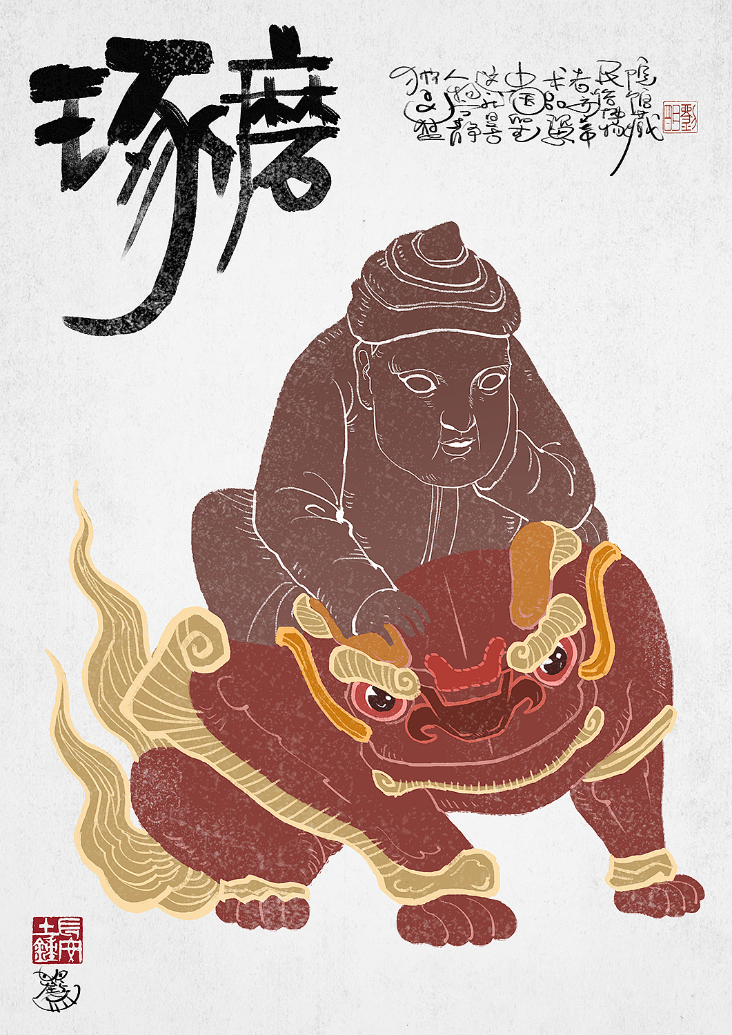 关中狮谱（图ZMTQ3NzIwODg4） - 商业插画 - 站酷设计师刘明de画画本子原创素材 - 站酷ZCOOL