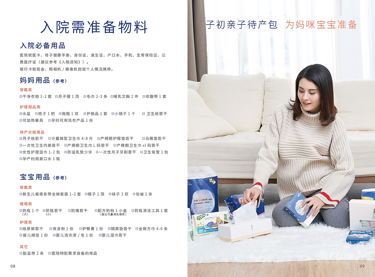 全生命周期母婴护理画册