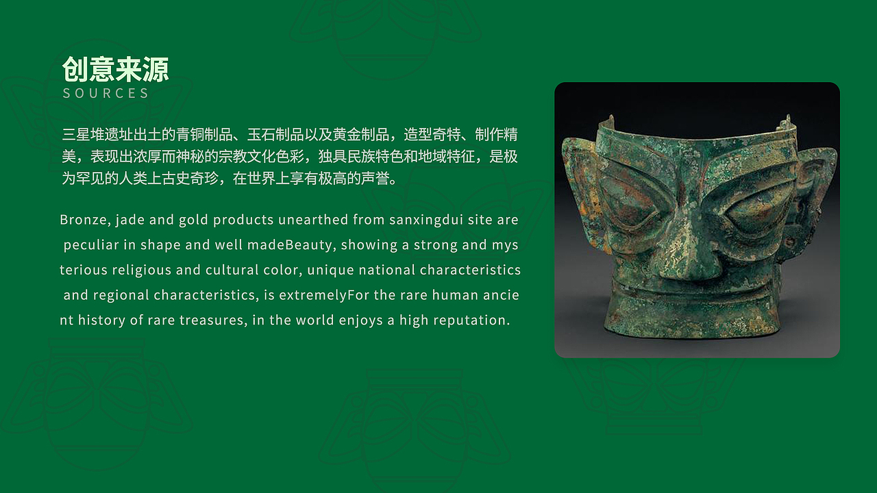 ip三星堆青铜面具