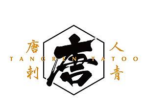 唐人刺青視覺升級（個人主頁-ZMzEwMTEzNDg=） - Logo - 站酷設(shè)計師白框小胖原創(chuàng)素材 - 站酷ZCOOL