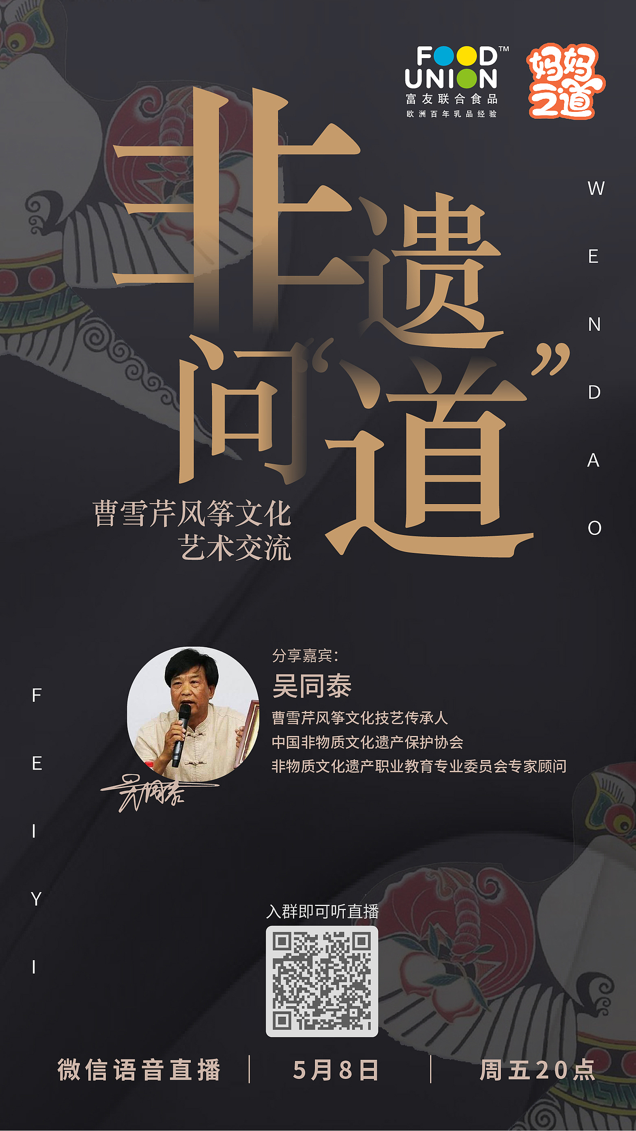 嘉宾直播海报