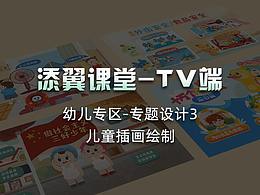 幼儿教育专题设计