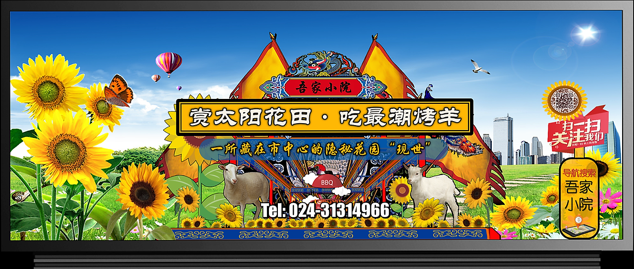 SKY.出品：优化烤全羊馆户外广告（图ZNzk4MjEwMTY=） - 宣传物料 - 站酷设计师sky17原创素材 - 站酷ZCOOL