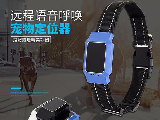 宠物定位器详情页