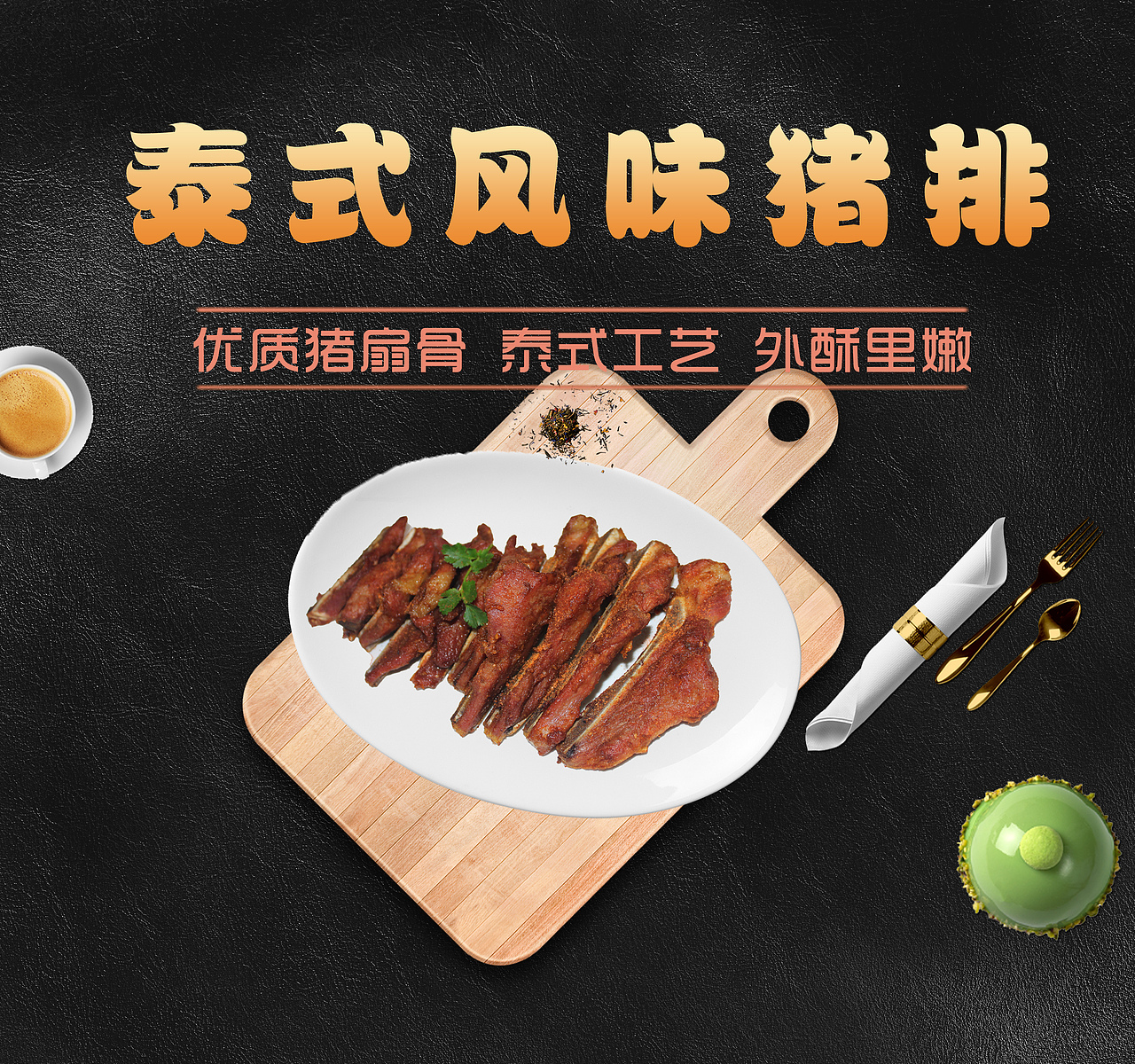 美食商品主图海报