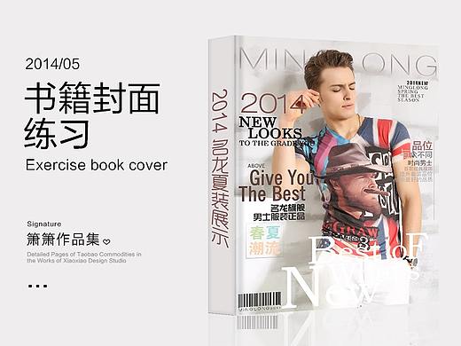 书籍封面设计 练习1 《箫箫作品集》