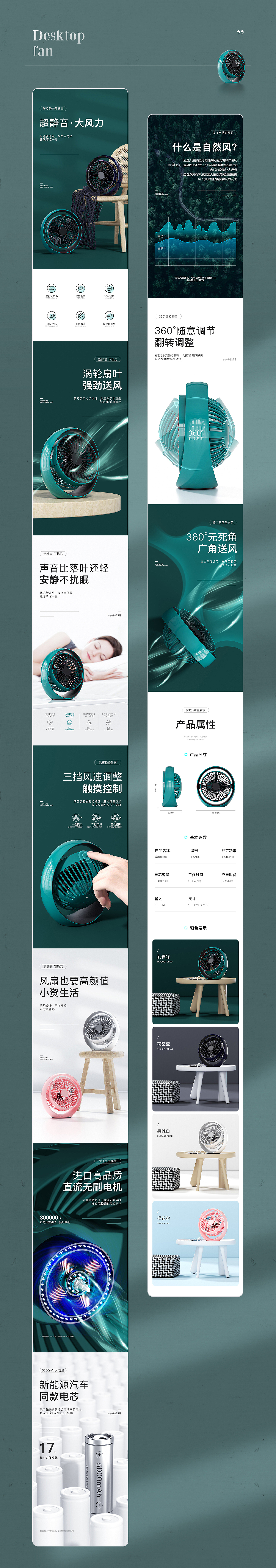 小风扇详情页