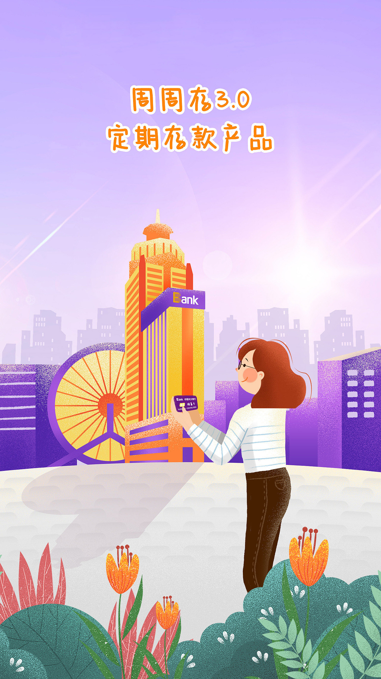理财插画（已商用）（图ZMjIzNzQyMTAw） - 概念设定 - 站酷设计师睡不醒珠珠女侠原创素材 - 站酷ZCOOL