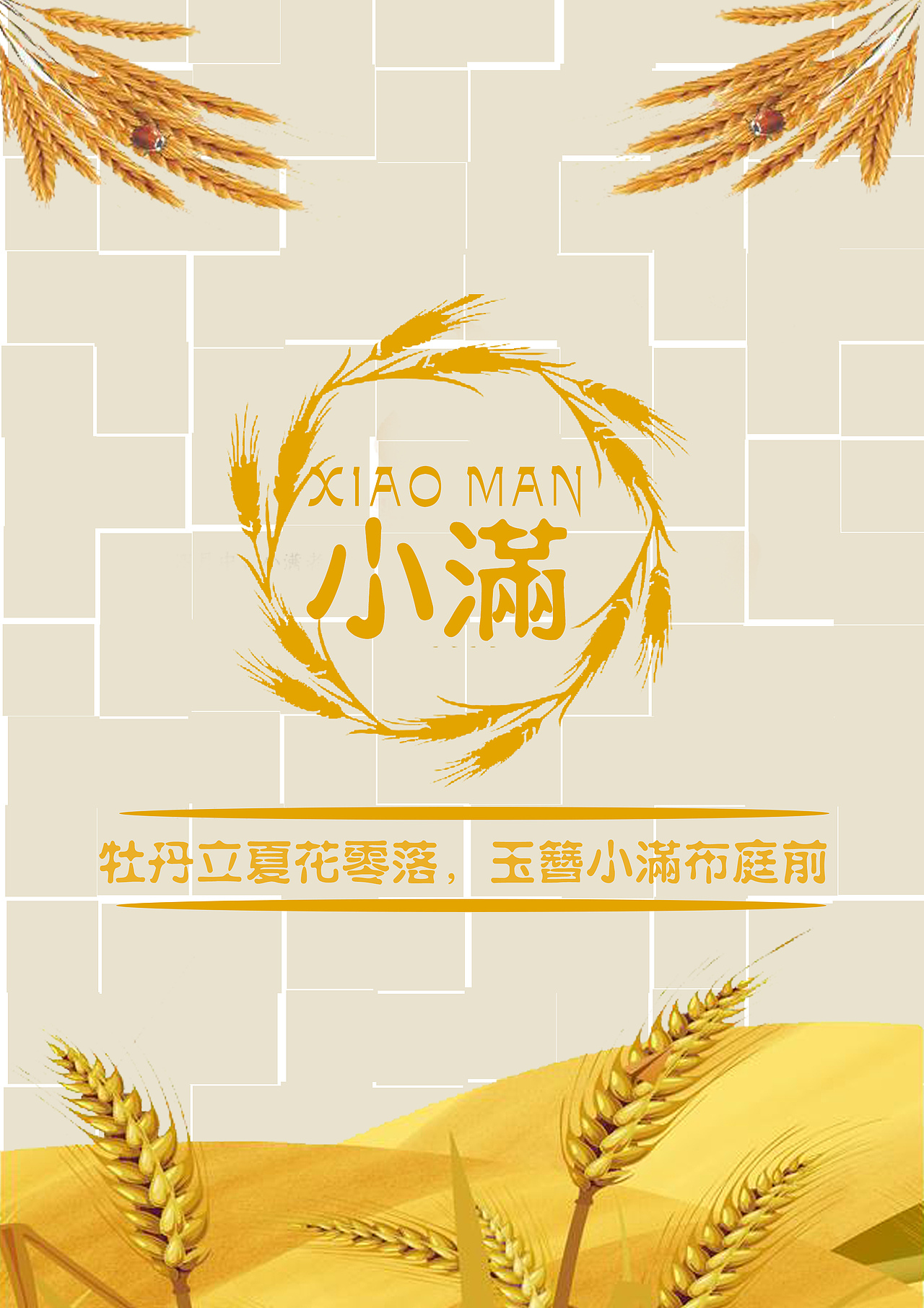 二十四节气设计（图ZMjUyNDU0NjY0） - 海报 - 站酷设计师蒋一沐jym原创素材 - 站酷ZCOOL