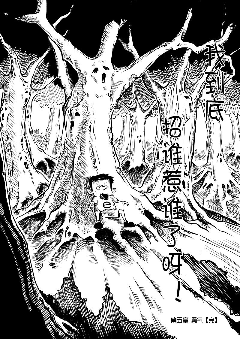 恶梦降子（图ZMjU1MDA4Njg=） - 中/长篇漫画 - 站酷设计师P修无常F原创素材 - 站酷ZCOOL