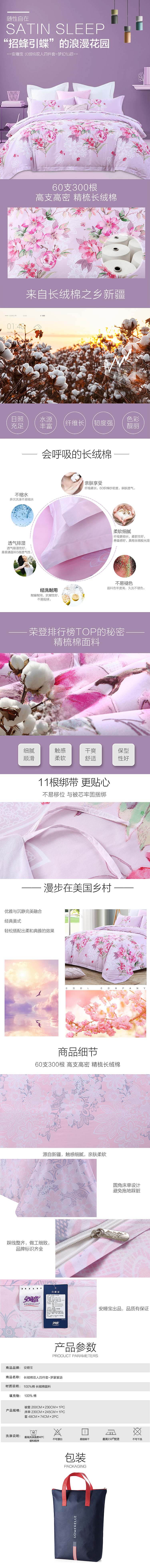四件套详情页