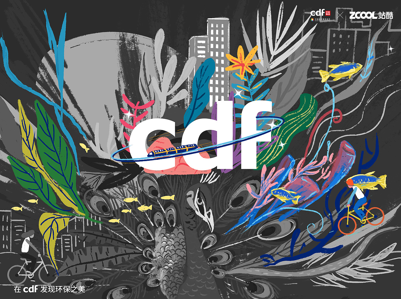 发现环保之美——森林城市（图ZMjgwNzQxNTQ4） - 海报 - 站酷设计师Melissa37原创素材 - 站酷ZCOOL