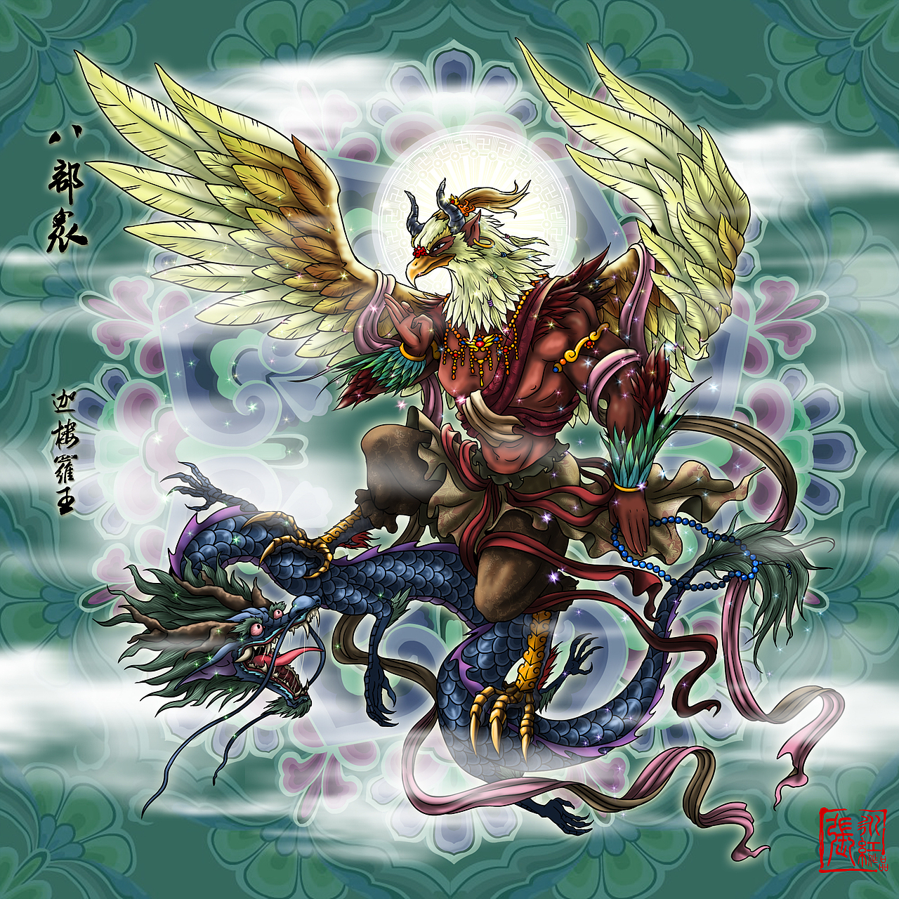 2018年 迦楼罗王