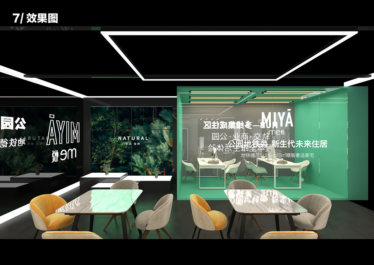 合生me悦生活体验馆方案2