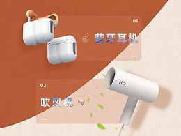 产品设计及宣传页面