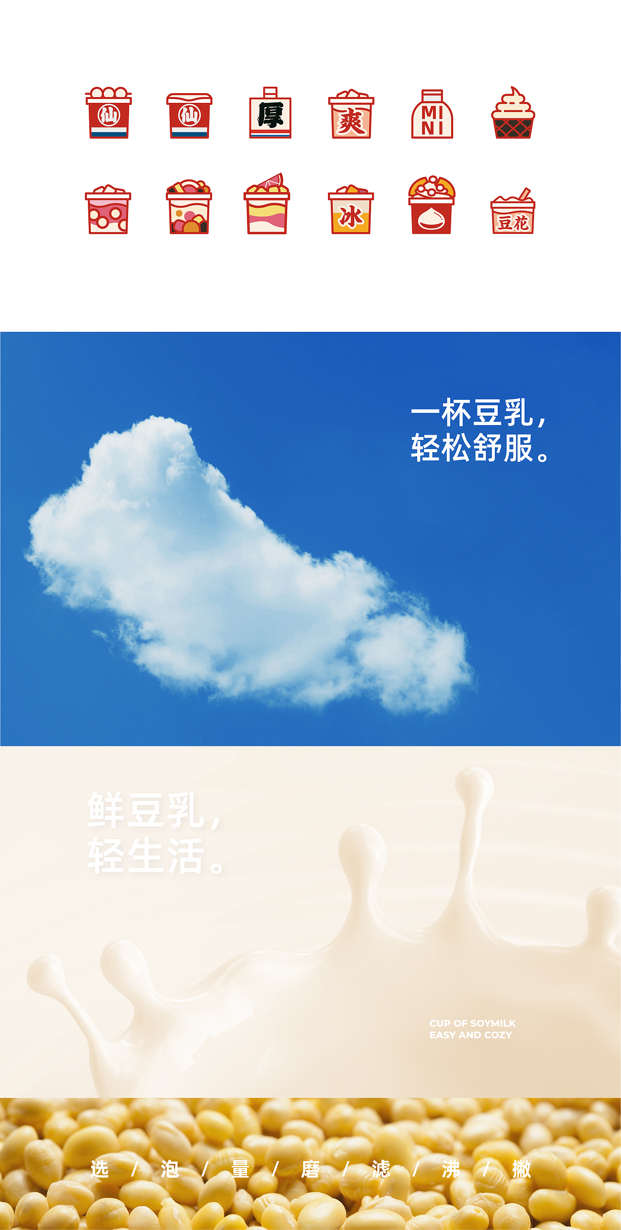半仙豆夫-豆乳专门店 | 品牌升级(图ZMjg1NTEzNTU2) - 品牌 - 站酷设计师六一工作室原创素材 - 站酷ZCOOL