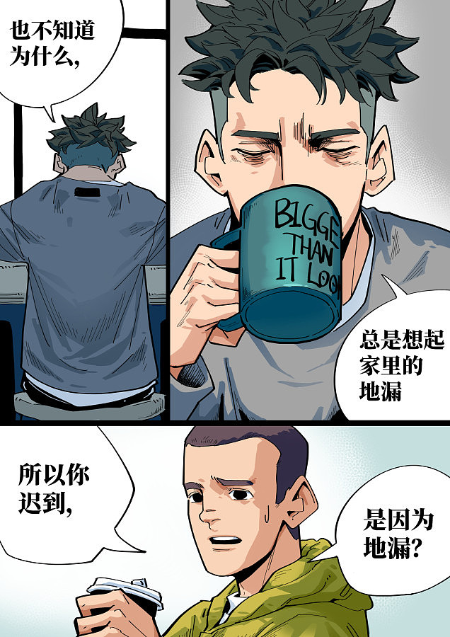 第5届新漫画国际原创漫画大赛入围作品-《地漏》--pt.3